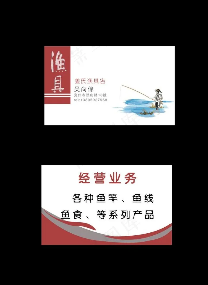 钓鱼名片图片psd模版下载