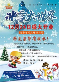 冰雪大世界背面图片
