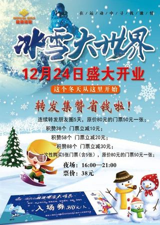 冰雪大世界背面图片