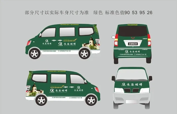 长谷磁砖车身贴图片cdr矢量模版下载