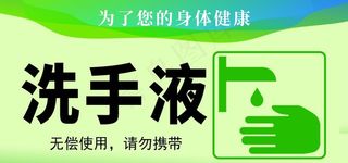 洗手液标识牌图片