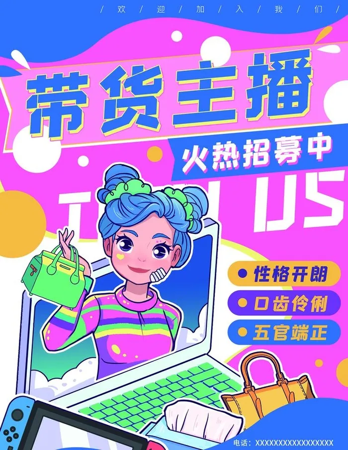 主播招聘图片