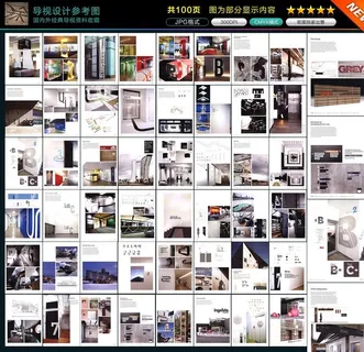 导视设计参考图图片