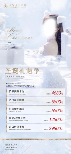 医美海报图片