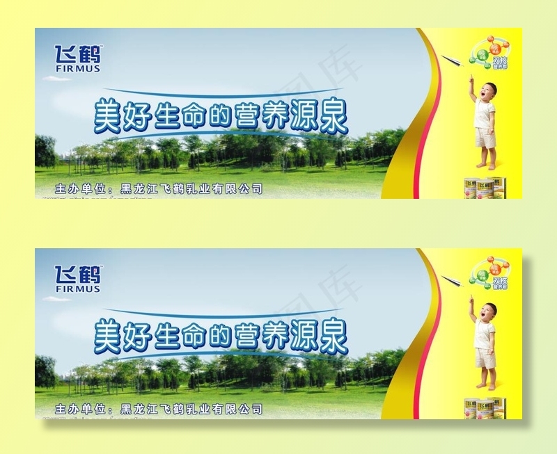 飞鹤奶粉飞帆系列图片(9638X3685(DPI:72))psd模版下载