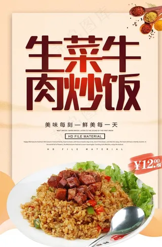 牛肉炒饭图片