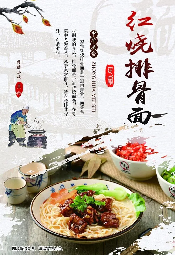 红烧排骨面图片(3543x5315)psd模版下载