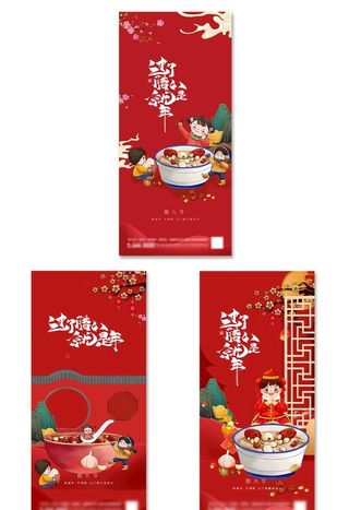 腊八节海报图片