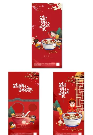 腊八节海报图片