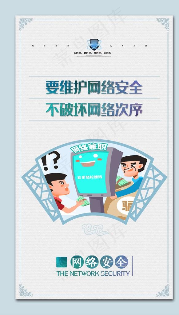 网络安全图片(1772x2953)psd模版下载
