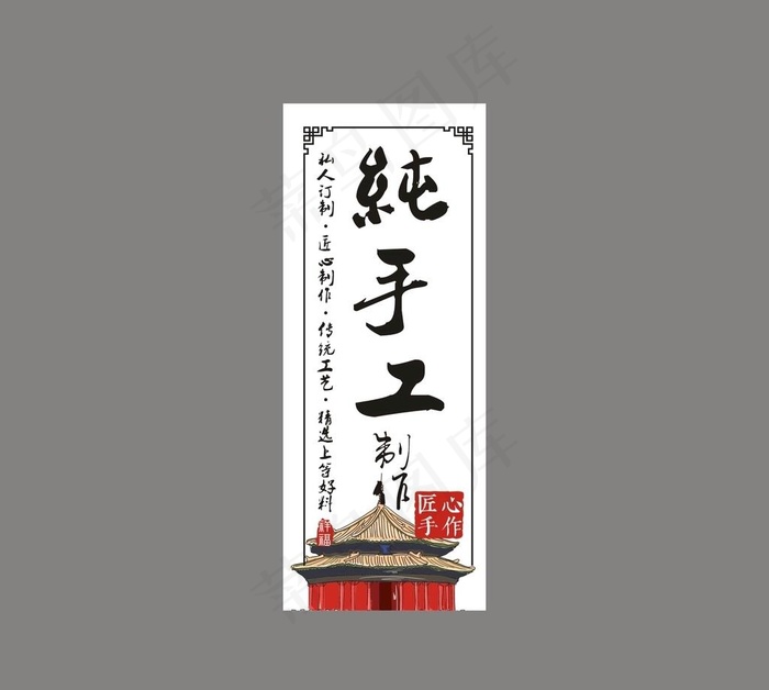 纯手工制作  不干胶  标签图片cdr矢量模版下载