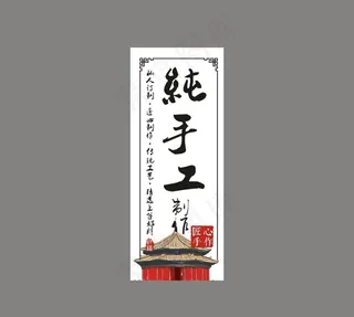 纯手工制作  不干胶  标签图片