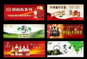 烟酒广告灯箱图片