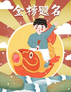 高考海报 图片 高考海报 图片