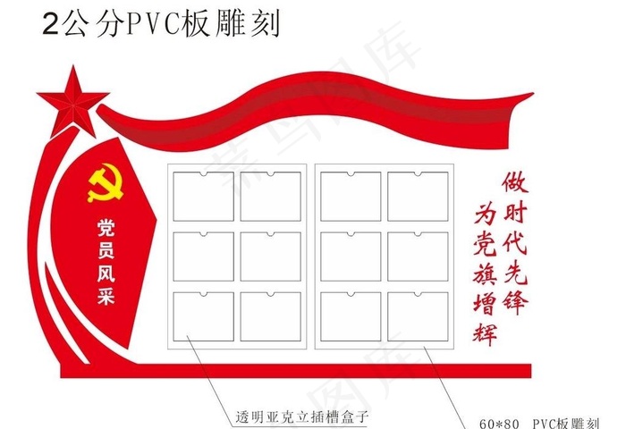党员风采墙图片cdr矢量模版下载