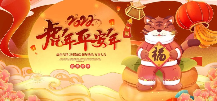 虎年海报图片(7087x3543)psd模版下载