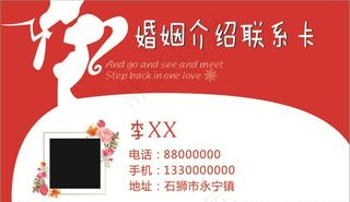 婚姻介绍卡图片