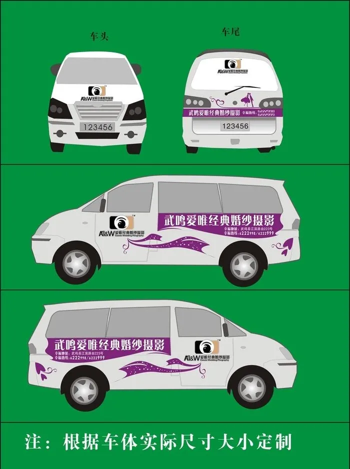 车身广告图片cdr矢量模版下载