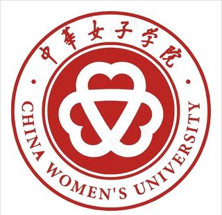 中华女子学院LOGO图片