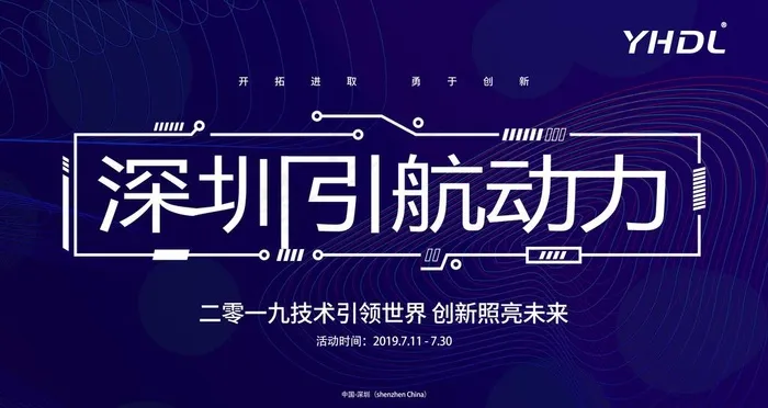 深圳引航动力 banner图片(4724x2657)psd模版下载