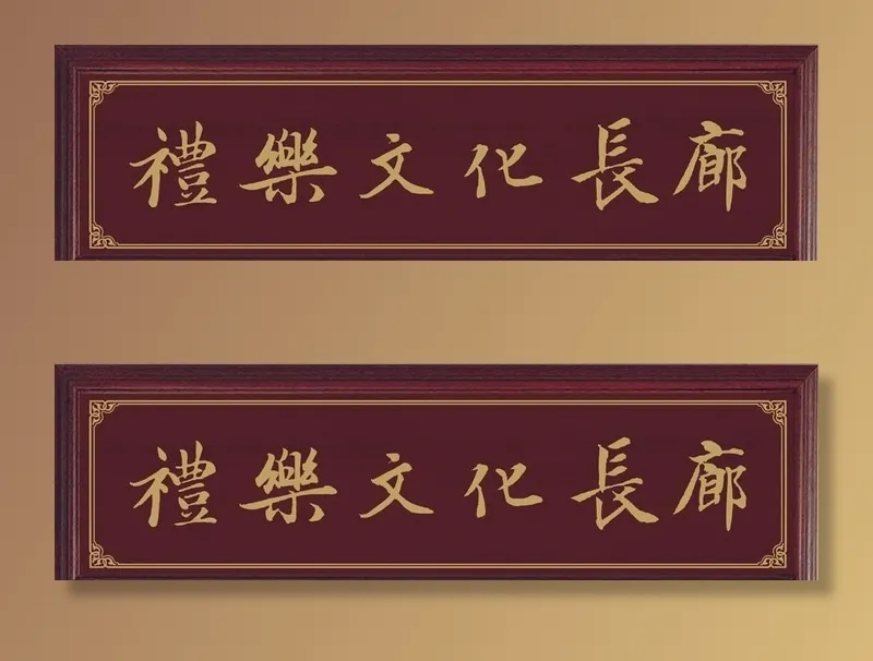 牌匾图片cdr矢量模版下载