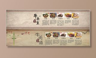 复古背景牛肉汤大展板海报美食图片