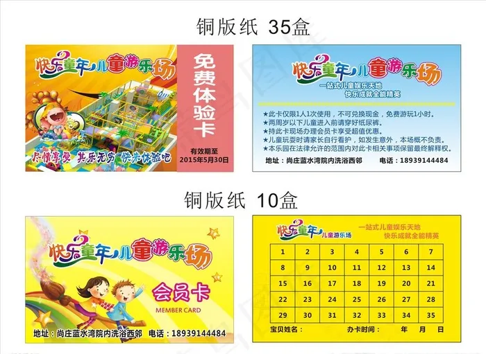 游乐场体验卡图片cdr矢量模版下载