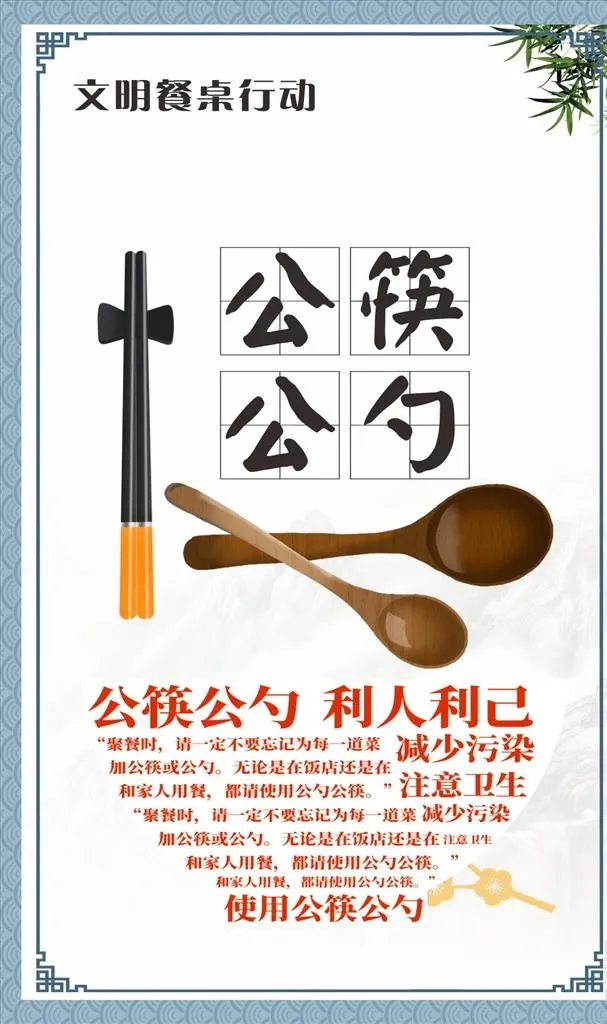 公筷公勺图片cdr矢量模版下载