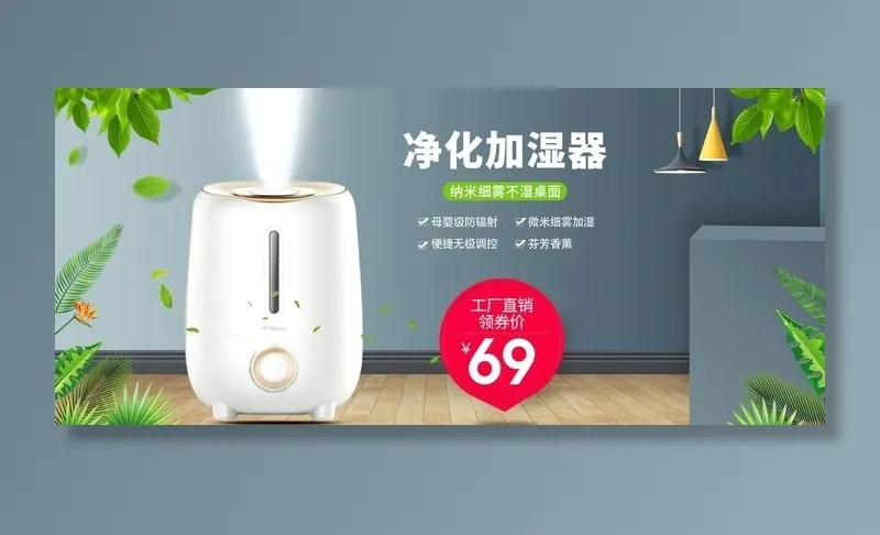 净化加湿器图片(5670x2658)psd模版下载