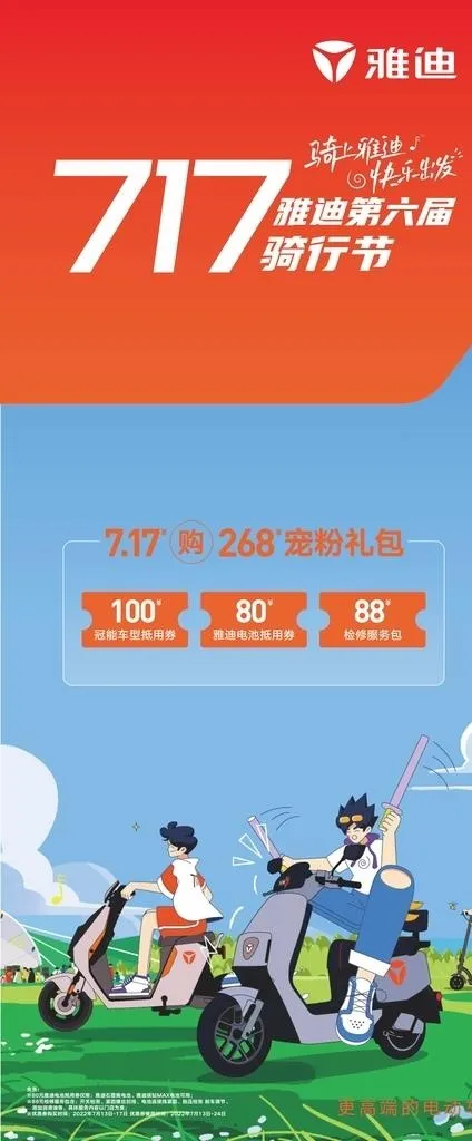 雅迪,雅迪电动车,雅迪标志,717骑行节,cdr矢量模版下载