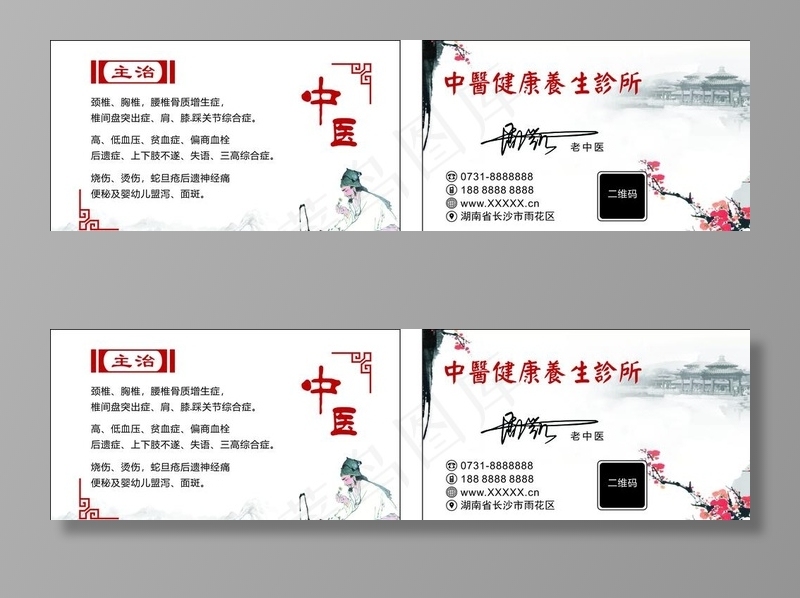 中医名片图片