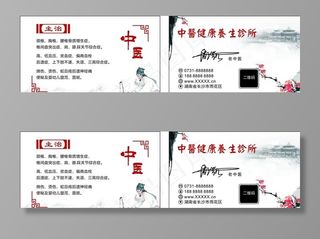 中医名片图片