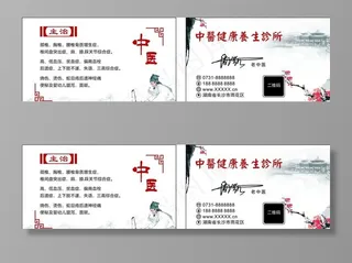 中医名片图片