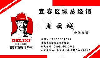 德力西电器 名片图片