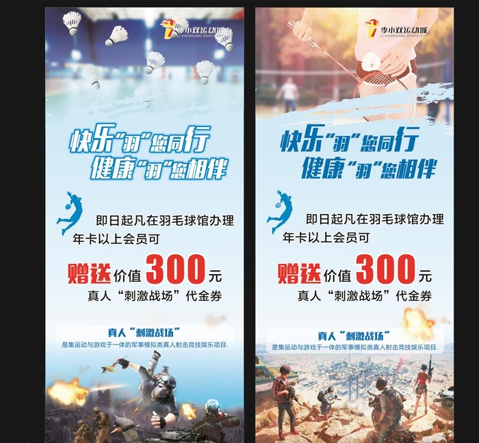 羽毛球展架图片cdr矢量模版下载