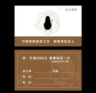 美发名片图片