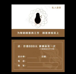 美发名片图片