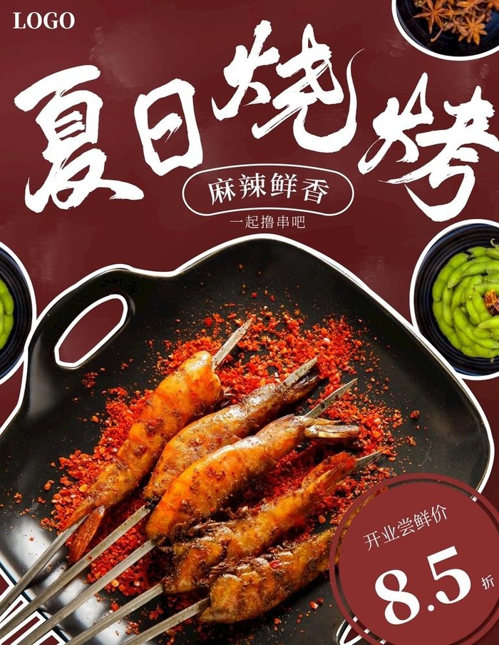 烧烤美食海报图片(3543x4724)psd模版下载