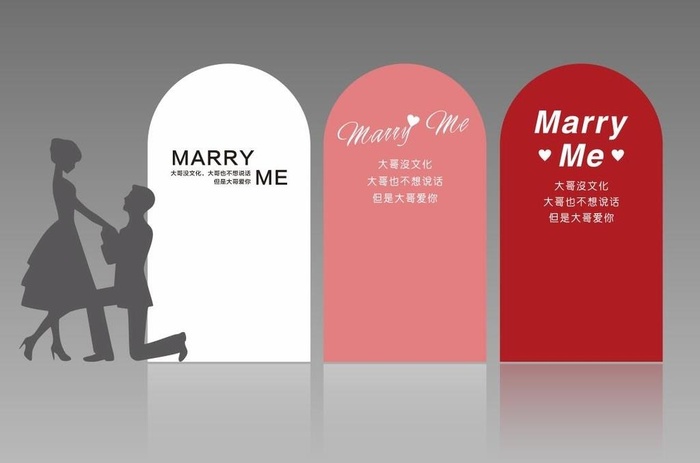 求婚背景板图片