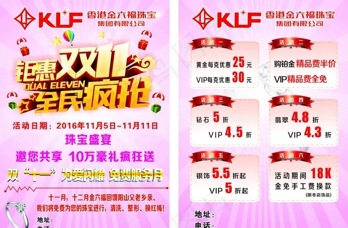 珠宝宣传图片cdr矢量模版下载