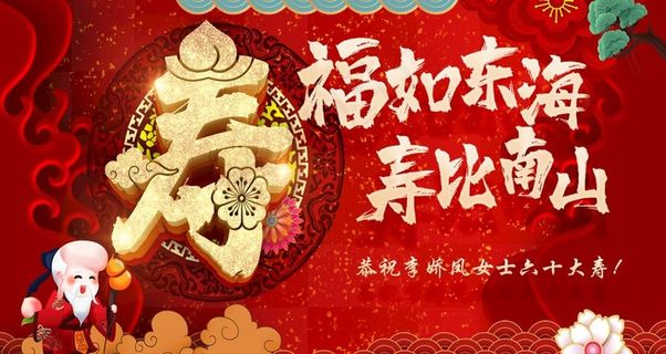 寿宴 生日宴 酒席 红色 背景图片