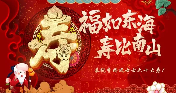 寿宴 生日宴 酒席 红色 背景图片