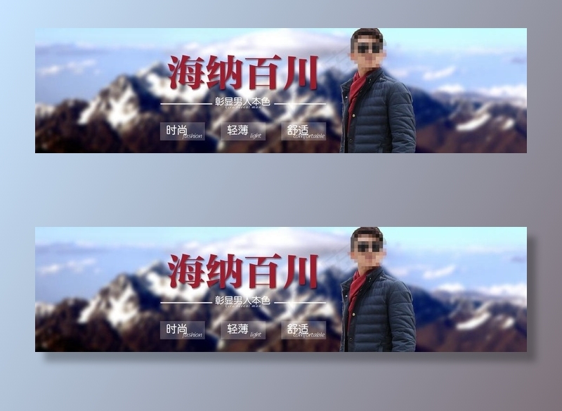 羽绒服男装全屏海报图片psd模版下载