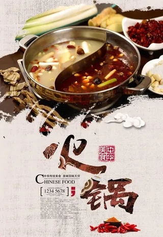 火锅海报图片