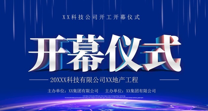 开幕仪式图片(4724x2657)psd模版下载