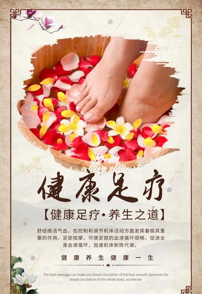 足疗图片(2953x4429)psd模版下载