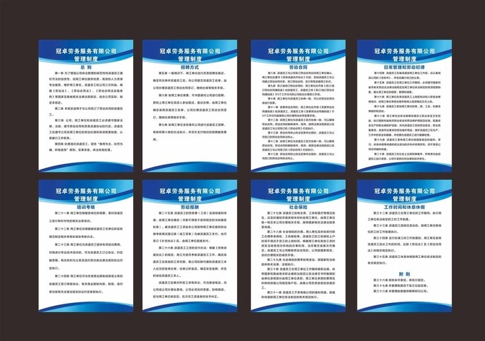 劳务公司制度图片cdr矢量模版下载