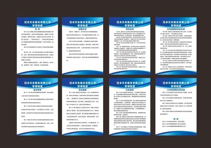 劳务公司制度图片cdr矢量模版下载