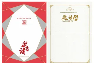 邀请函图片