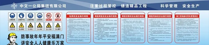 钢筋棚操作规程图片cdr矢量模版下载